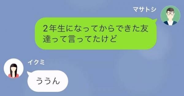 夫「ママの“お友達”って誰？」娘「知らなーい。ママの友達って…」→次の瞬間、娘から【衝撃の事実】を明かされ早退を決意！？