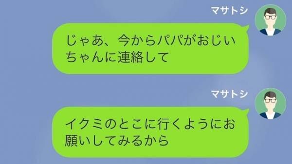 夫「ママの“お友達”って誰？」娘「知らなーい。ママの友達って…」→次の瞬間、娘から【衝撃の事実】を明かされ早退を決意！？