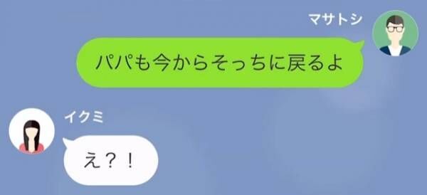 夫「ママの“お友達”って誰？」娘「知らなーい。ママの友達って…」→次の瞬間、娘から【衝撃の事実】を明かされ早退を決意！？