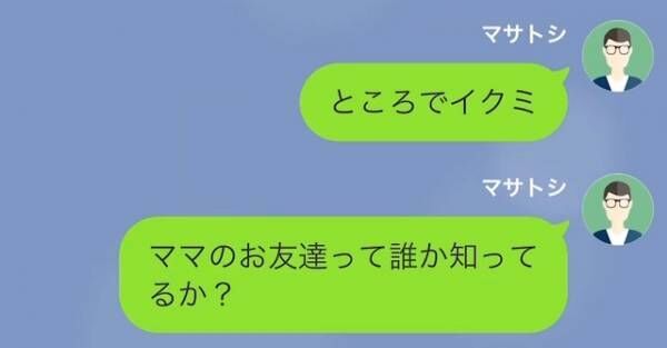 夫「ママの“お友達”って誰？」娘「知らなーい。ママの友達って…」→次の瞬間、娘から【衝撃の事実】を明かされ早退を決意！？