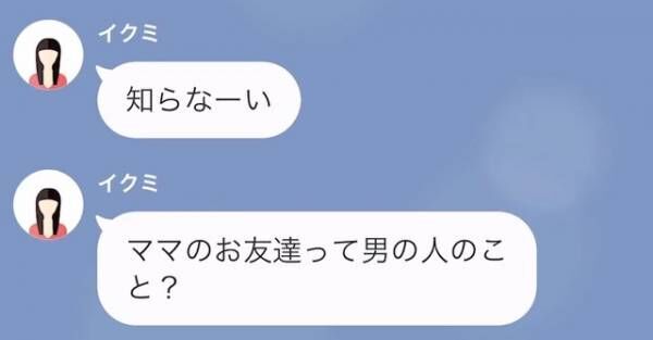 夫「ママの“お友達”って誰？」娘「知らなーい。ママの友達って…」→次の瞬間、娘から【衝撃の事実】を明かされ早退を決意！？