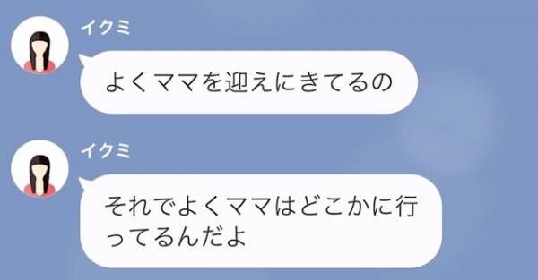 夫「ママの“お友達”って誰？」娘「知らなーい。ママの友達って…」→次の瞬間、娘から【衝撃の事実】を明かされ早退を決意！？