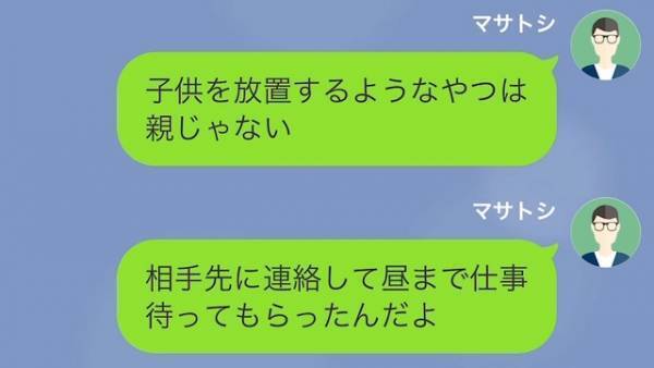 帰宅した妻「あなた！娘がいない！」慌てて夫に連絡すると…→「へ？」“体調不良の娘を放置”した妻に罰が下される…！？