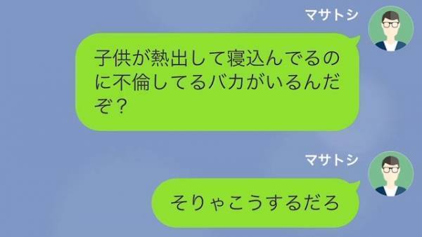 帰宅した妻「あなた！娘がいない！」慌てて夫に連絡すると…→「へ？」“体調不良の娘を放置”した妻に罰が下される…！？