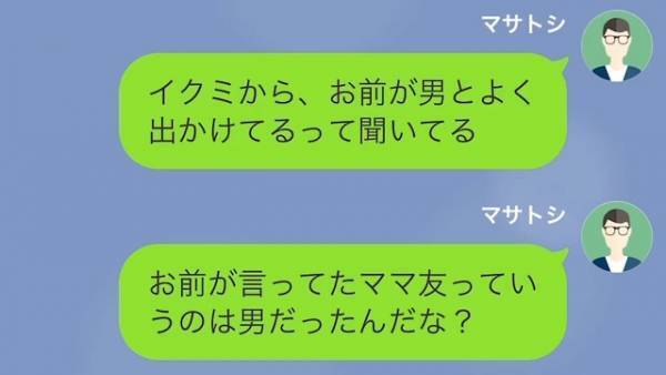 夫「ママ友は男だったんだな？」体調不良の“小学生の娘”を放置した妻…→「誤解してほしくない！」言い訳続きで“自己弁護”状態！？