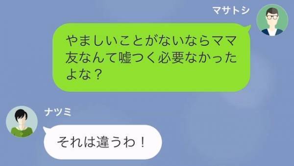 夫「ママ友は男だったんだな？」体調不良の“小学生の娘”を放置した妻…→「誤解してほしくない！」言い訳続きで“自己弁護”状態！？