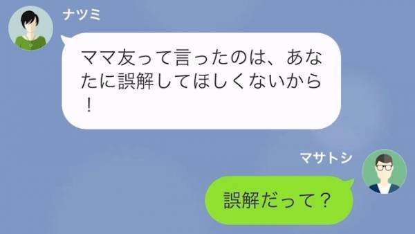 夫「ママ友は男だったんだな？」体調不良の“小学生の娘”を放置した妻…→「誤解してほしくない！」言い訳続きで“自己弁護”状態！？