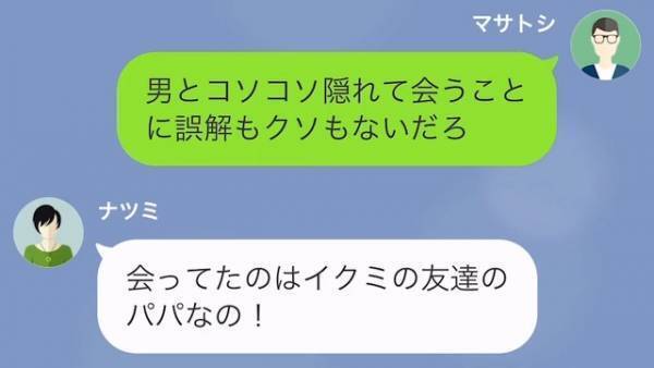 夫「ママ友は男だったんだな？」体調不良の“小学生の娘”を放置した妻…→「誤解してほしくない！」言い訳続きで“自己弁護”状態！？