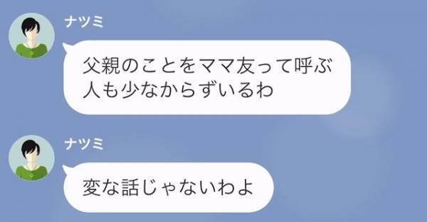 夫「ママ友は男だったんだな？」体調不良の“小学生の娘”を放置した妻…→「誤解してほしくない！」言い訳続きで“自己弁護”状態！？