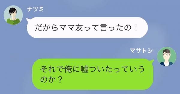 夫「ママ友は男だったんだな？」体調不良の“小学生の娘”を放置した妻…→「誤解してほしくない！」言い訳続きで“自己弁護”状態！？