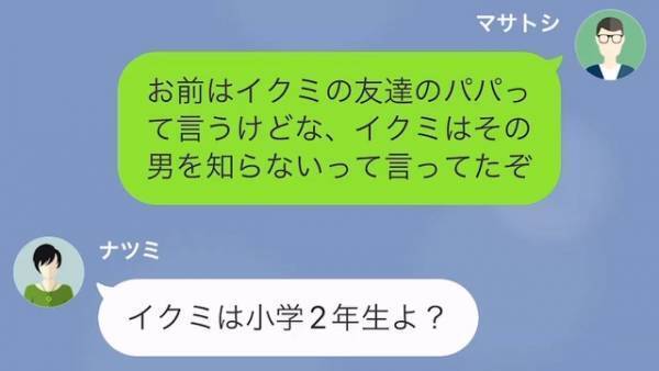 妻「子どもの発言を鵜呑みにするのは…」“妻の裏切り”を問い詰めても効果なし！？→実は“もう一人の目撃者”が…！？