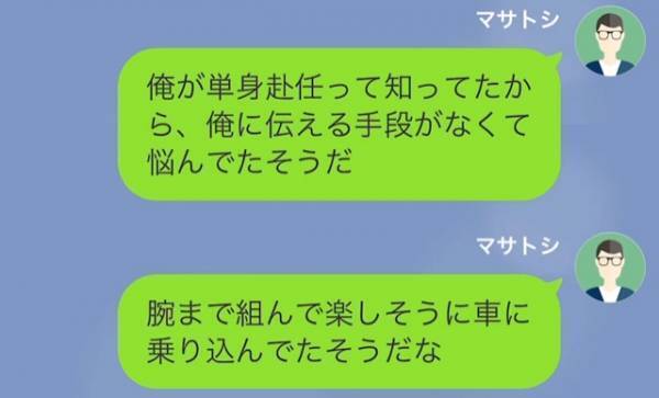 妻「子どもの発言を鵜呑みにするのは…」“妻の裏切り”を問い詰めても効果なし！？→実は“もう一人の目撃者”が…！？
