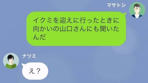 妻「子どもの発言を鵜呑みにするのは…」“妻の裏切り”を問い詰めても効果なし！？→実は“もう一人の目撃者”が…！？