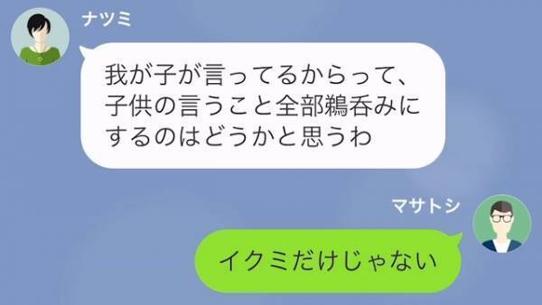 妻「子どもの発言を鵜呑みにするのは…」“妻の裏切り”を問い詰めても効果なし！？→実は“もう一人の目撃者”が…！？