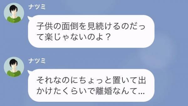 妻「浮気なんて決めつけないで！」夫「言い訳だけは達者なんだな」“苦しい言い訳”を続ける妻…→直後、夫が“下した決断”に妻、落胆…！