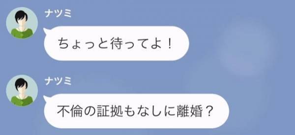 妻「浮気なんて決めつけないで！」夫「言い訳だけは達者なんだな」“苦しい言い訳”を続ける妻…→直後、夫が“下した決断”に妻、落胆…！