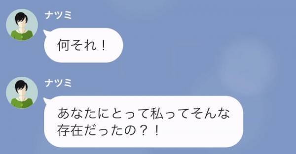 妻「浮気なんて決めつけないで！」夫「言い訳だけは達者なんだな」“苦しい言い訳”を続ける妻…→直後、夫が“下した決断”に妻、落胆…！