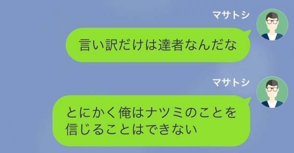 妻「浮気なんて決めつけないで！」夫「言い訳だけは達者なんだな」“苦しい言い訳”を続ける妻…→直後、夫が“下した決断”に妻、落胆…！