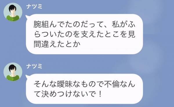妻「浮気なんて決めつけないで！」夫「言い訳だけは達者なんだな」“苦しい言い訳”を続ける妻…→直後、夫が“下した決断”に妻、落胆…！
