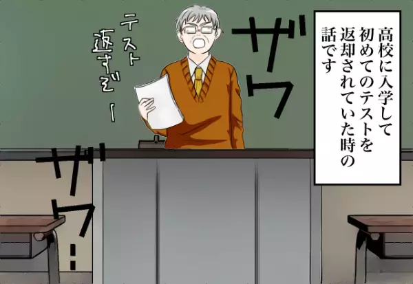 点数マウント失敗…！？男「88点しか取れなかったー！」「お前は何点？見せろよ」⇐この発言を”後悔”することに…！？