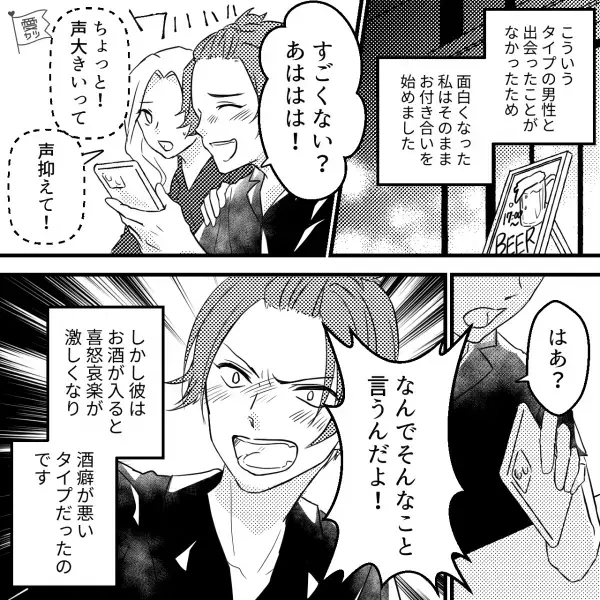 ＜出会いはナンパ＞悪印象な彼の【猛烈なアプローチ】に絆された結果…→手に負えない“悪い部分”が次々発覚！？【漫画】