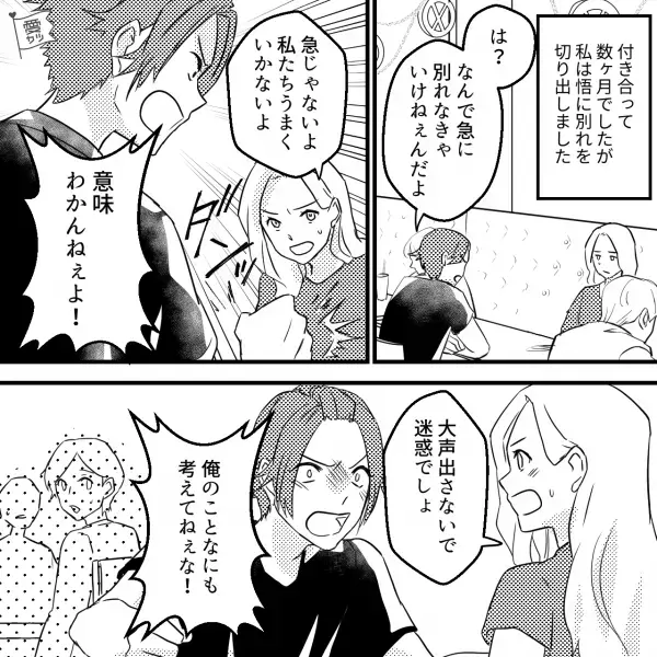 ドライブ先は【彼氏の実家】！？抗議すると…「は？俺が悪いのかよ！！」「もうやっていけない」⇒その後、彼が暴走して…！？