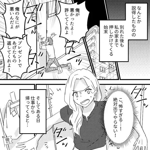 ドライブ先は【彼氏の実家】！？抗議すると…「は？俺が悪いのかよ！！」「もうやっていけない」⇒その後、彼が暴走して…！？