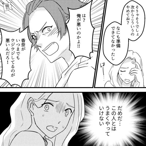 ドライブ先は【彼氏の実家】！？抗議すると…「は？俺が悪いのかよ！！」「もうやっていけない」⇒その後、彼が暴走して…！？