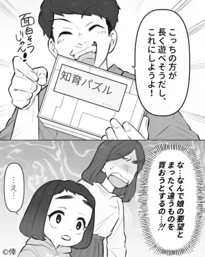 ＜自論を押し付ける夫＞おもちゃ屋で…夫「これにしようよ！」妻「なんでそうなる！？」⇒夫の“トンデモ発言”に娘が大号泣！！【漫画】