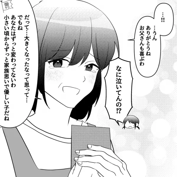 幼い頃使っていた“貯金箱”の中を見て…「なんの助けにもならない…」思わず赤面…⇒しかしその後【母が泣き出して】…！？