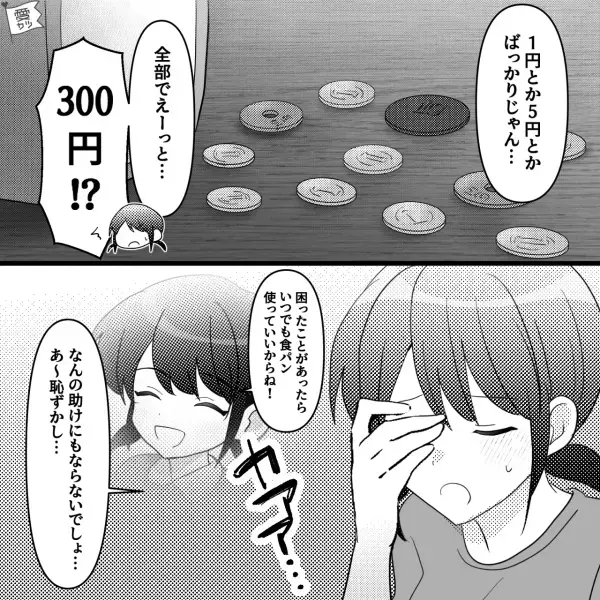幼い頃使っていた“貯金箱”の中を見て…「なんの助けにもならない…」思わず赤面…⇒しかしその後【母が泣き出して】…！？