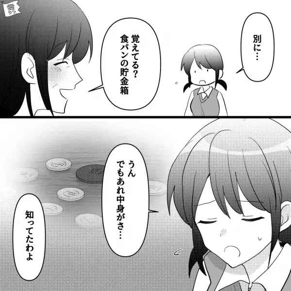 幼い頃使っていた“貯金箱”の中を見て…「なんの助けにもならない…」思わず赤面…⇒しかしその後【母が泣き出して】…！？