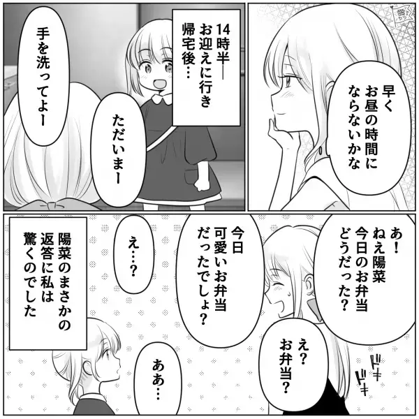 【母の努力は…？】アレルギー持ちの娘のため、弁当を工夫！しかし→娘「え、お弁当？」その反応は微妙…？