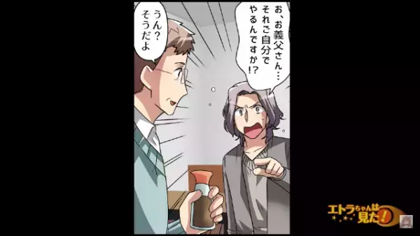 夫「お義父さん、それ…」“亭主関白な家庭”で育った夫…→妻の実家で【醤油を詰め替える義父】を見て驚愕した理由…【漫画】