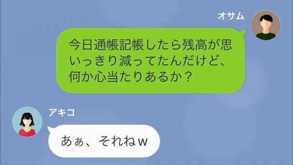 【引き落とし額100万円】夫「無駄遣いは困るよ…」原因は“妻の豪遊”！？→注意されると…トンデモ持論連発で夫タジタジ…