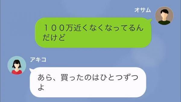 【引き落とし額100万円】夫「無駄遣いは困るよ…」原因は“妻の豪遊”！？→注意されると…トンデモ持論連発で夫タジタジ…