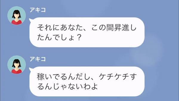 【引き落とし額100万円】夫「無駄遣いは困るよ…」原因は“妻の豪遊”！？→注意されると…トンデモ持論連発で夫タジタジ…