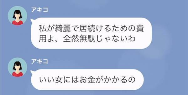 【引き落とし額100万円】夫「無駄遣いは困るよ…」原因は“妻の豪遊”！？→注意されると…トンデモ持論連発で夫タジタジ…