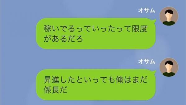 【引き落とし額100万円】夫「無駄遣いは困るよ…」原因は“妻の豪遊”！？→注意されると…トンデモ持論連発で夫タジタジ…