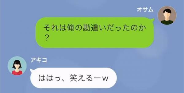 夫の金で遊んでいたのに…妻「結婚生活を続けるメリットがない」→この直後、夫が送った“本音LINE”に妻大笑い！？