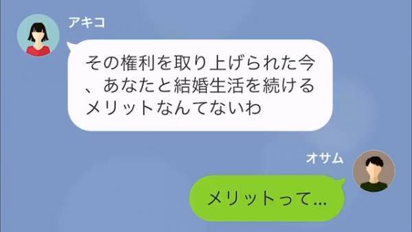 夫の金で遊んでいたのに…妻「結婚生活を続けるメリットがない」→この直後、夫が送った“本音LINE”に妻大笑い！？