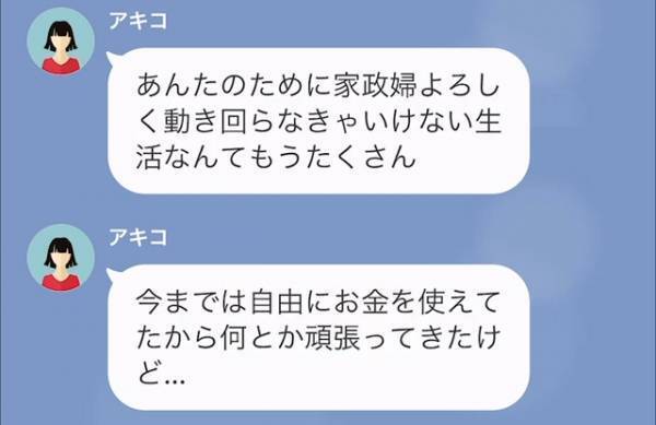 夫の金で遊んでいたのに…妻「結婚生活を続けるメリットがない」→この直後、夫が送った“本音LINE”に妻大笑い！？