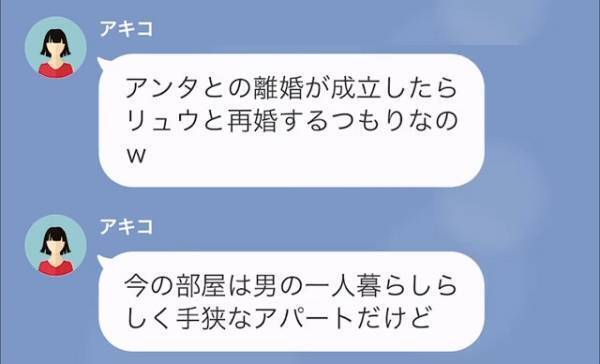 離婚届を置いて家出した妻が…あっさり『浮気を暴露』！？→この直後、彼氏を“語るLINE”がつらつらと続き…