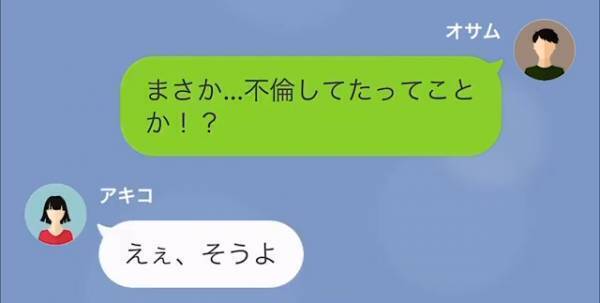 離婚届を置いて家出した妻が…あっさり『浮気を暴露』！？→この直後、彼氏を“語るLINE”がつらつらと続き…