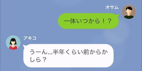 離婚届を置いて家出した妻が…あっさり『浮気を暴露』！？→この直後、彼氏を“語るLINE”がつらつらと続き…