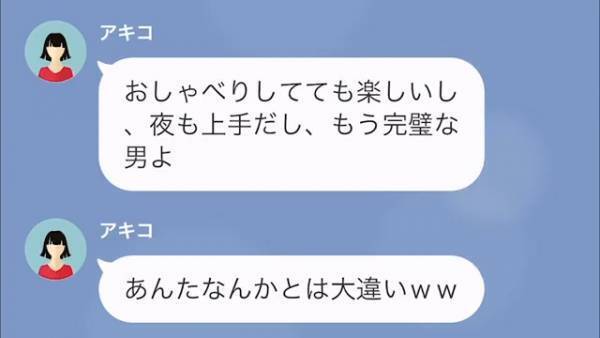 離婚届を置いて家出した妻が…あっさり『浮気を暴露』！？→この直後、彼氏を“語るLINE”がつらつらと続き…