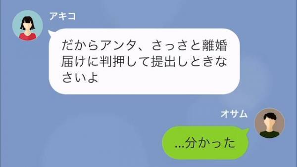 離婚届を置いて家出した妻が…あっさり『浮気を暴露』！？→この直後、彼氏を“語るLINE”がつらつらと続き…