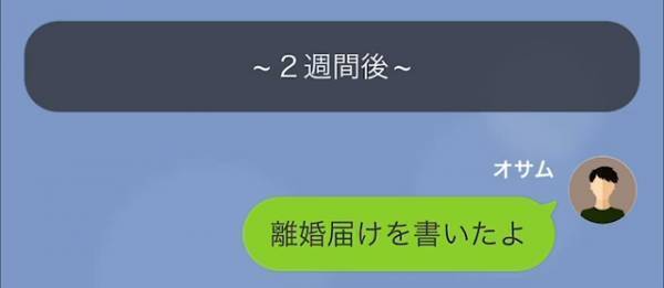 夫「お前とはもう他人だ」妻「負け惜しみー？」→2週間後…“あえて離婚届を出していない”夫が【猛反撃】を開始…！！