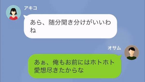 夫「お前とはもう他人だ」妻「負け惜しみー？」→2週間後…“あえて離婚届を出していない”夫が【猛反撃】を開始…！！