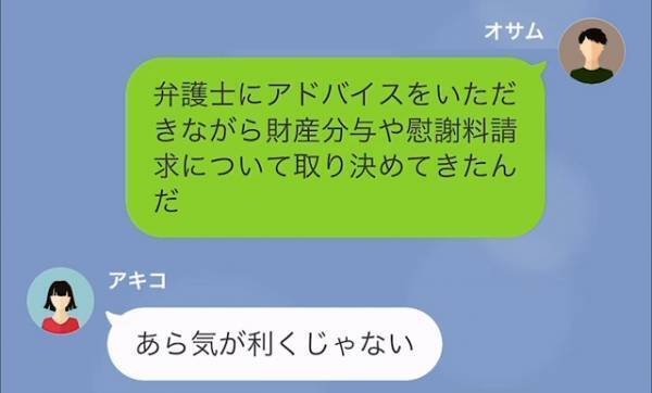夫「お前とはもう他人だ」妻「負け惜しみー？」→2週間後…“あえて離婚届を出していない”夫が【猛反撃】を開始…！！